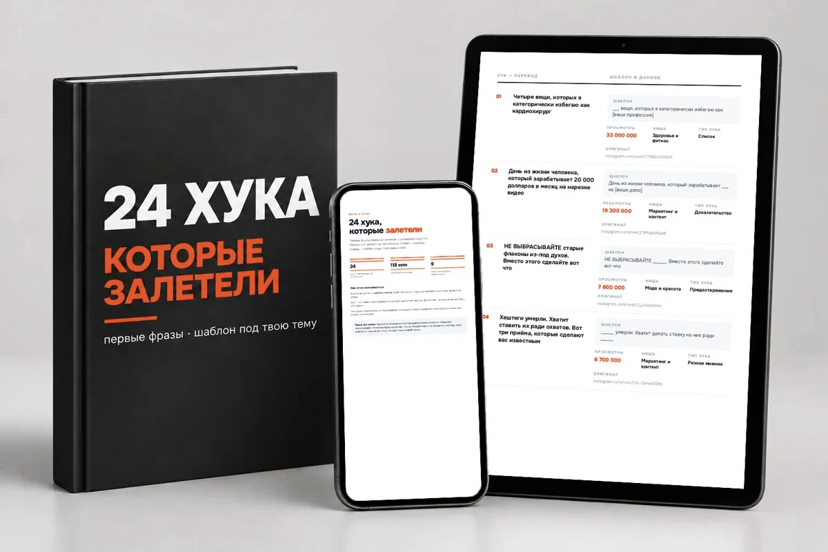 24 хука, которые залетели