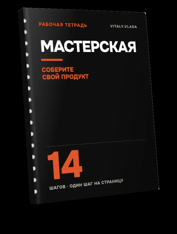 Мастерская: рабочая тетрадь