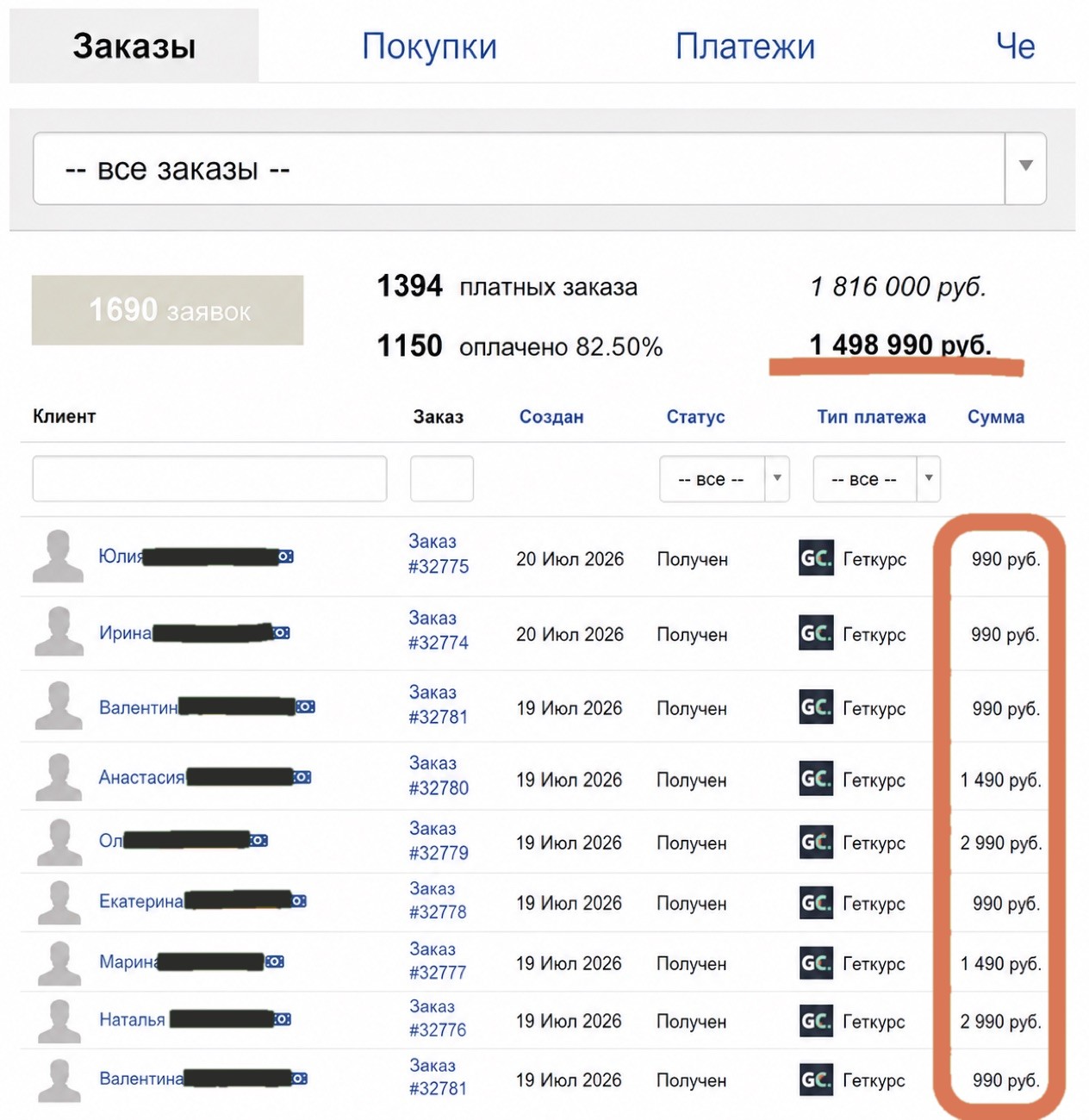 Скриншот оплат